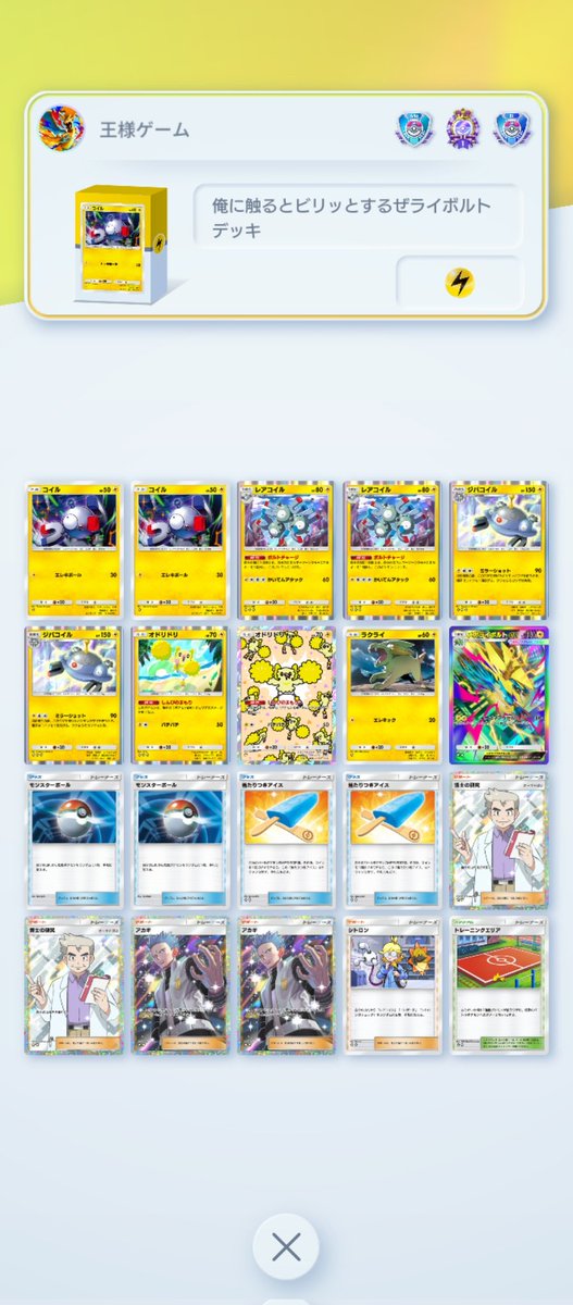 王様ゲーム/ポケポケ✨️ tweet media