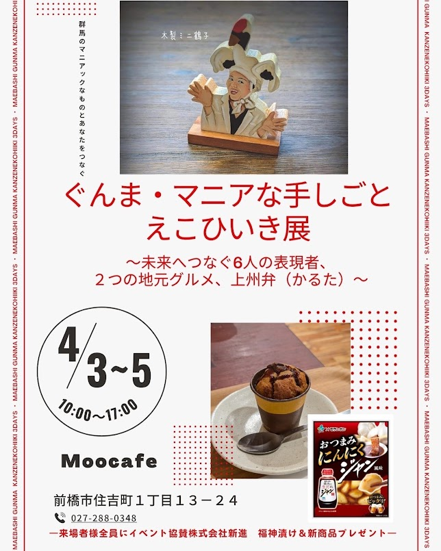 群馬の鶴子＠鶴をかぶった群馬完全えこひいき販売員 tweet media