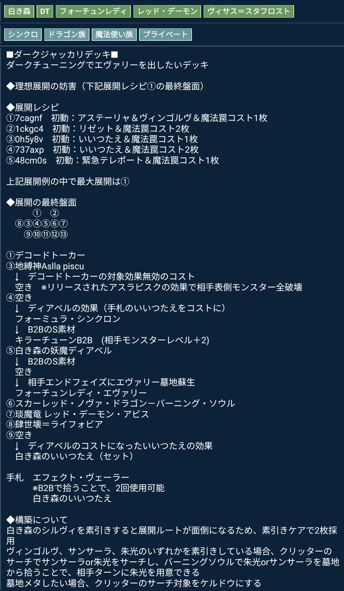 sakuraiktm's tweet photo. ジャッカリデッキ、だいぶ精査した。
初動によりバラツキがあった展開もルート精査してそこそこの盤面になるようになったかと。
やっぱり再現性ありでフォーチュンレディとアスラピスクとレッドデーモンがでるのがいいね
#遊戯王ニューロン
https://t.co/JIZGT4yYLT https://t.co/zutueSI7cc
