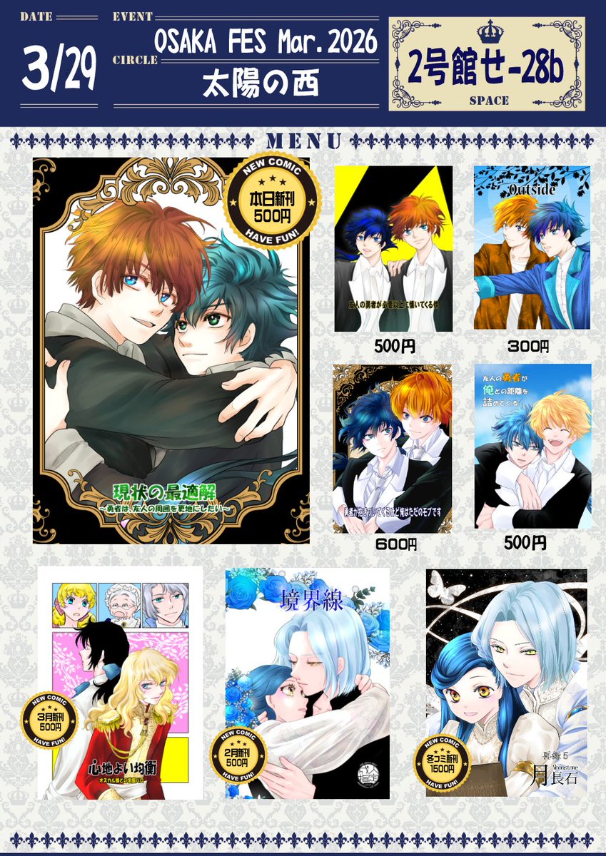 3/29､大阪Cityのお品書きです。新刊はマヴェ。フェルマイとベルばらも、直近発行の本を持って行きます。