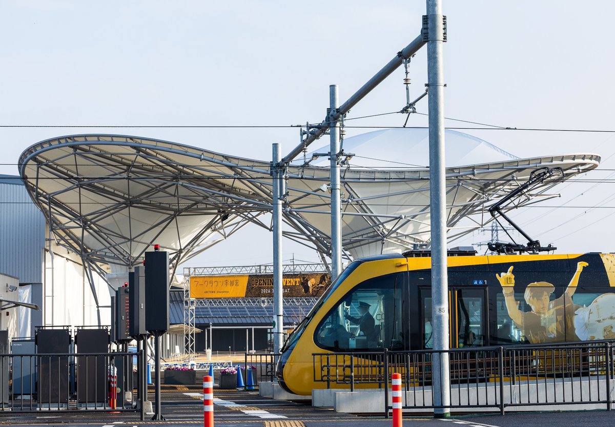 hiro115_1020's tweet image. 東部総合公園『アークタウン宇都宮』、きょう開園！（平石）2026.3.28 #ライトライン #LRT #宇都宮ライトレール #路面電車 #アークタウン宇都宮