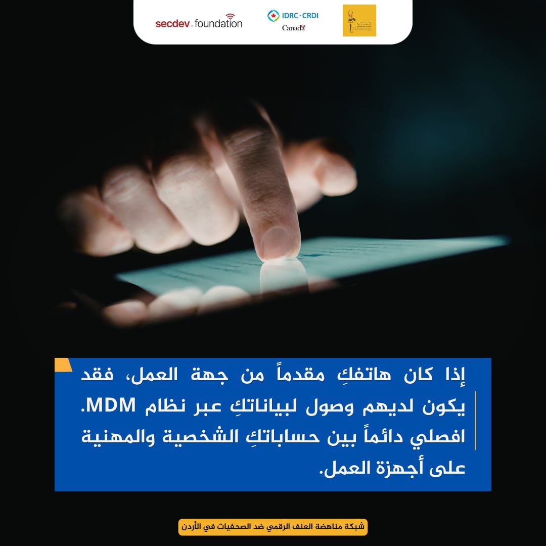 شبكة مناهضة العنف الرقمي ضد الصحفيات في الأردن tweet media