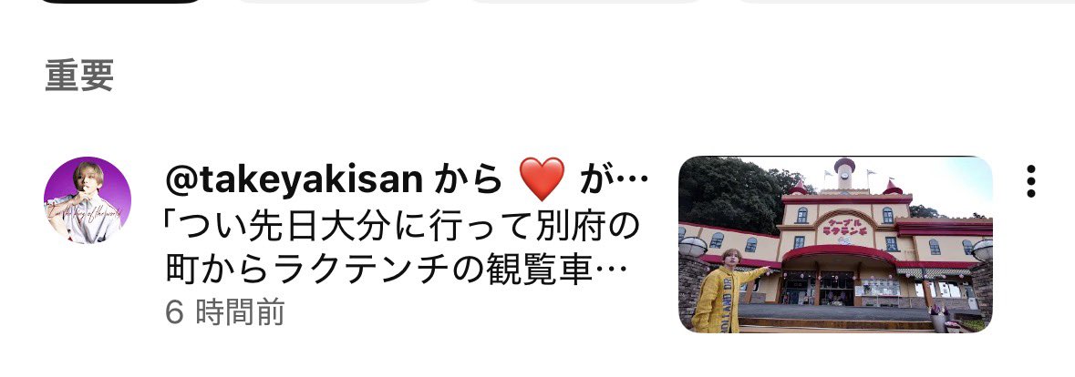 たかchan＊凸凹男子🍀🚃 tweet media