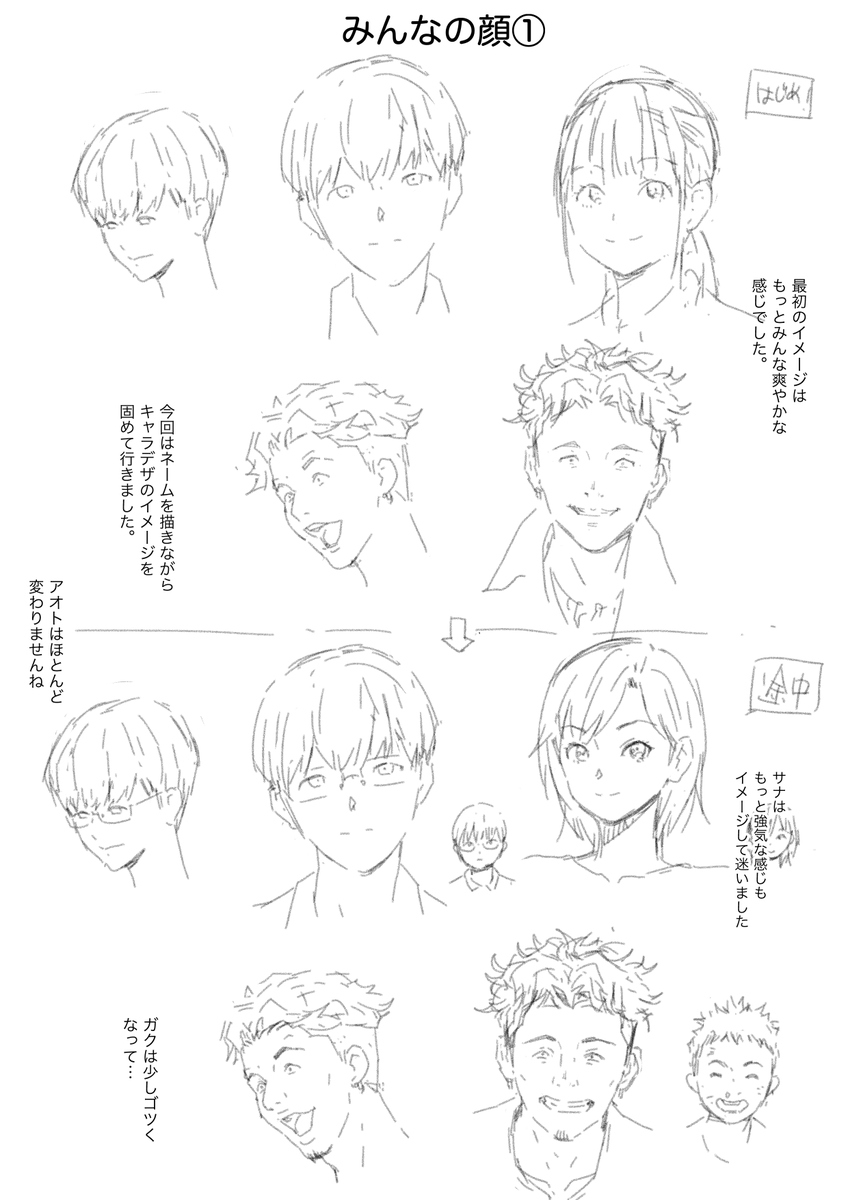 🟨『僕に勇気があったなら』の初期キャラ設定案です。
今回はネームを描きながらイメージを固めていったので、
描いていくうちにだんだんキャラのイメージが変わりました…!
サナやガクの変化など、その工程表を少しでも楽しんでいただけますと幸いです!

#僕に勇気があったなら #FANZA同人 