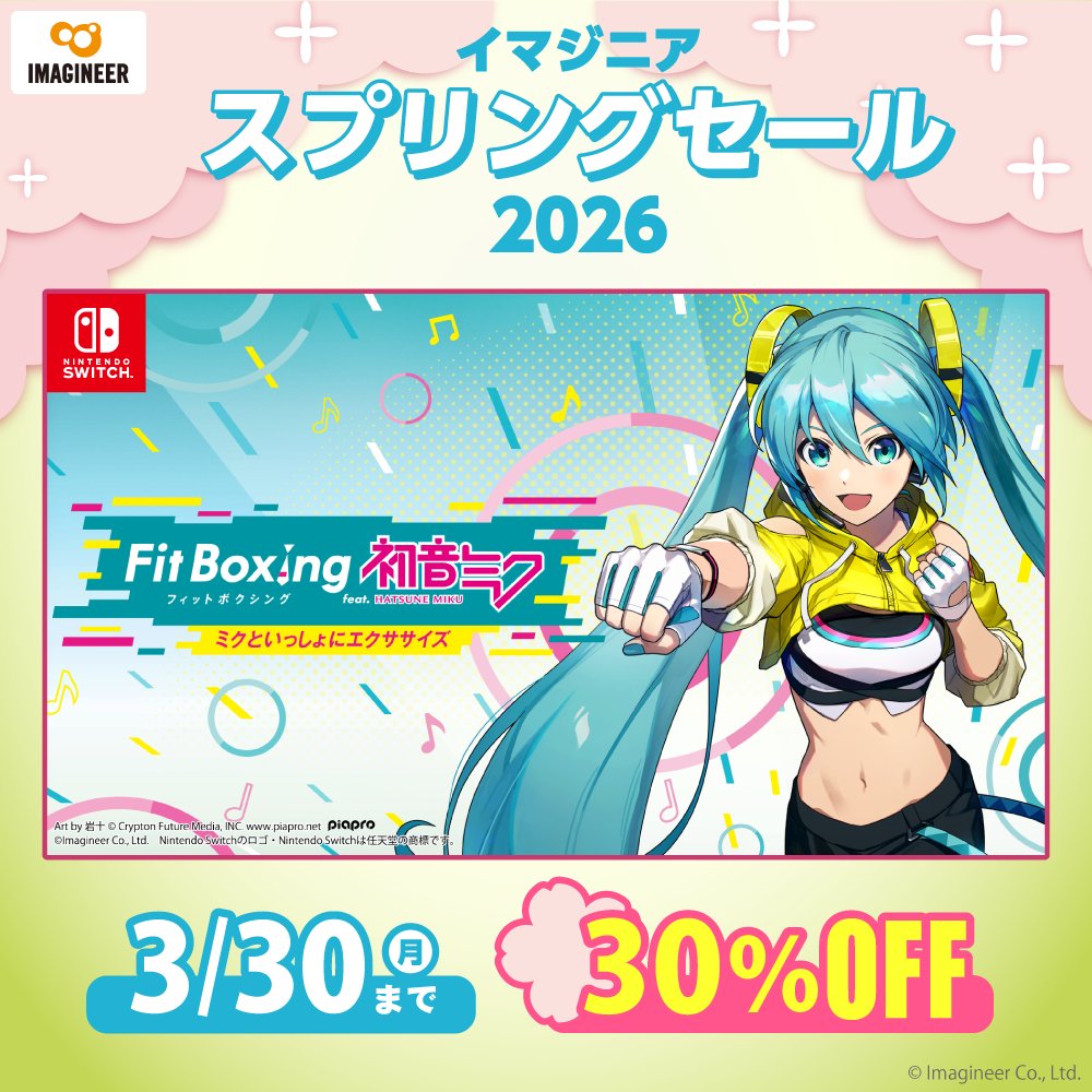 「Fit Boxing feat. 初音ミク -ミクといっしょにエクササイズ-」公式 tweet media