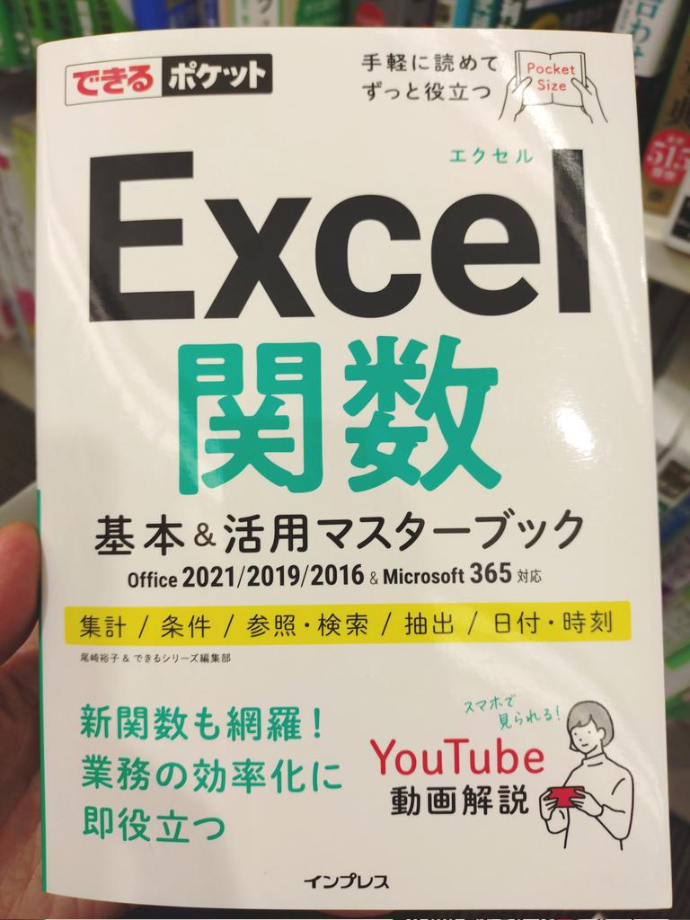 natumin_0554's tweet photo. Excel関数も進化して複雑になってるみたいだから、検定を再取得してみようと思った🌸
最新は ＃MOS365  Excel、Word、Power Point…。級じゃなくて、アソシエイト(一般)、エキスパート。
アソシエイトを合格しないと、エキスパートは受験できない。

関数の参考書が複数あってどれを選べばいいのかー！ https://t.co/bkC5TCakgY