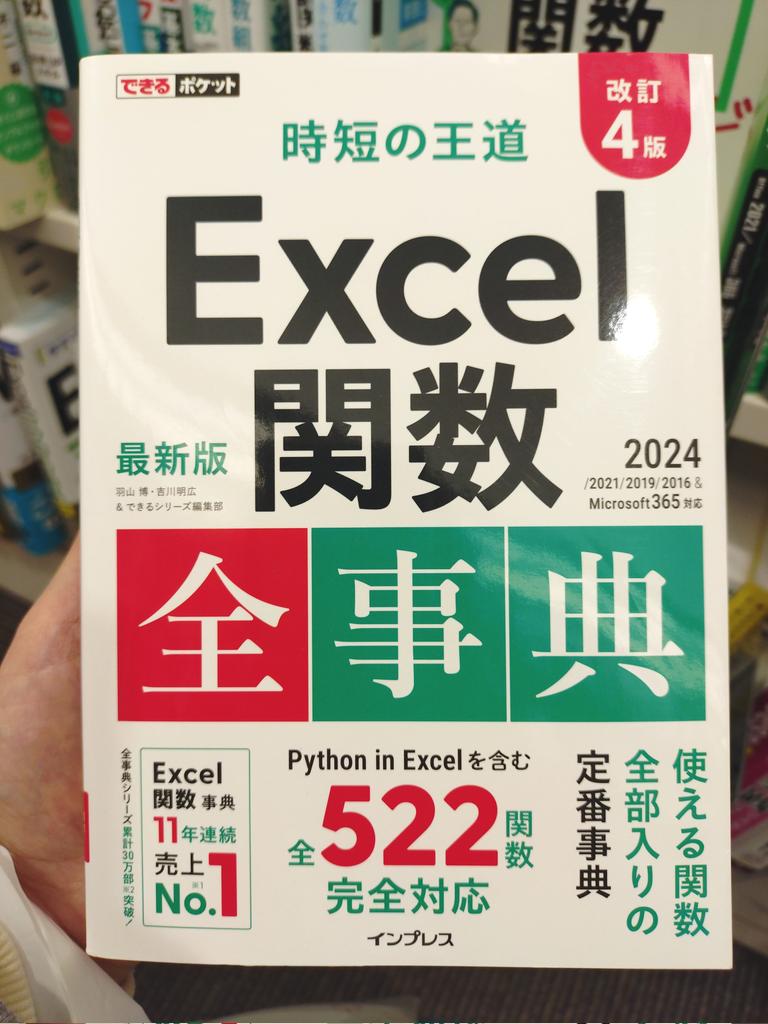 natumin_0554's tweet photo. Excel関数も進化して複雑になってるみたいだから、検定を再取得してみようと思った🌸
最新は ＃MOS365  Excel、Word、Power Point…。級じゃなくて、アソシエイト(一般)、エキスパート。
アソシエイトを合格しないと、エキスパートは受験できない。

関数の参考書が複数あってどれを選べばいいのかー！ https://t.co/bkC5TCakgY