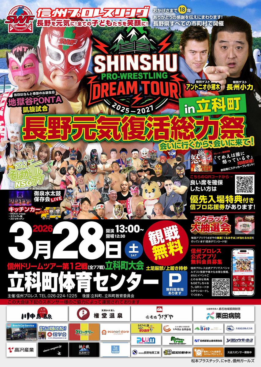 グレート☆無茶@わくわく信州 tweet media