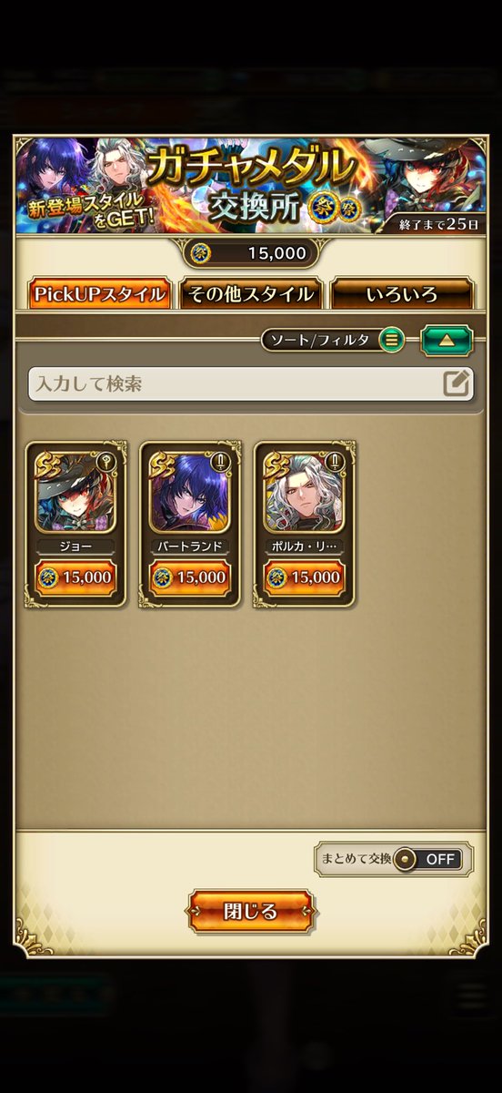 ロマサガRS新章開始おめでとう🎊　ストーリー楽しかった。ワクワクすっぞ！

ガチャは久々にノーピック天井の境地に到達した。さて…誰を連れて帰るのやら…

あと、なして生放送しなかったん？

あと、なしてDiablo IVはPSSR2対応しないん？PoE2見習お？

#ロマサガRS