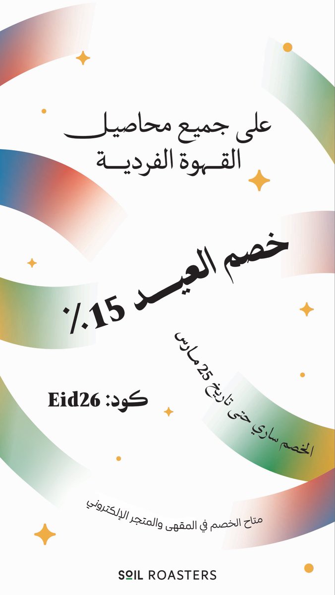 محمصة سُويل tweet media