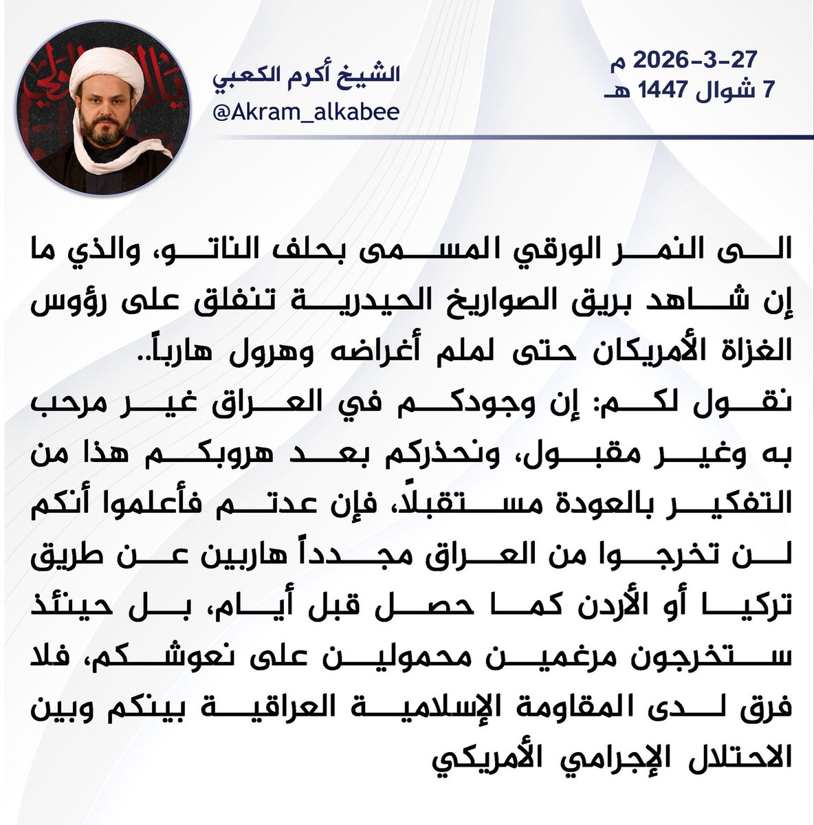 حركة النجباء tweet media