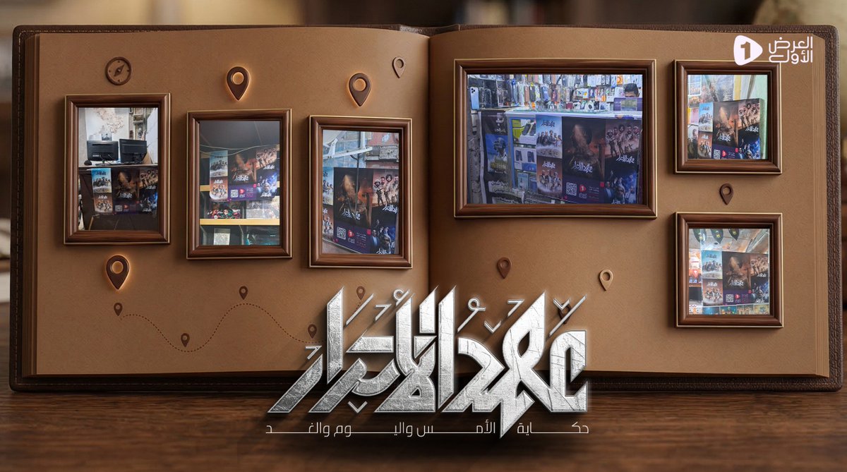 العرض الأول - FIRST SHOW tweet media