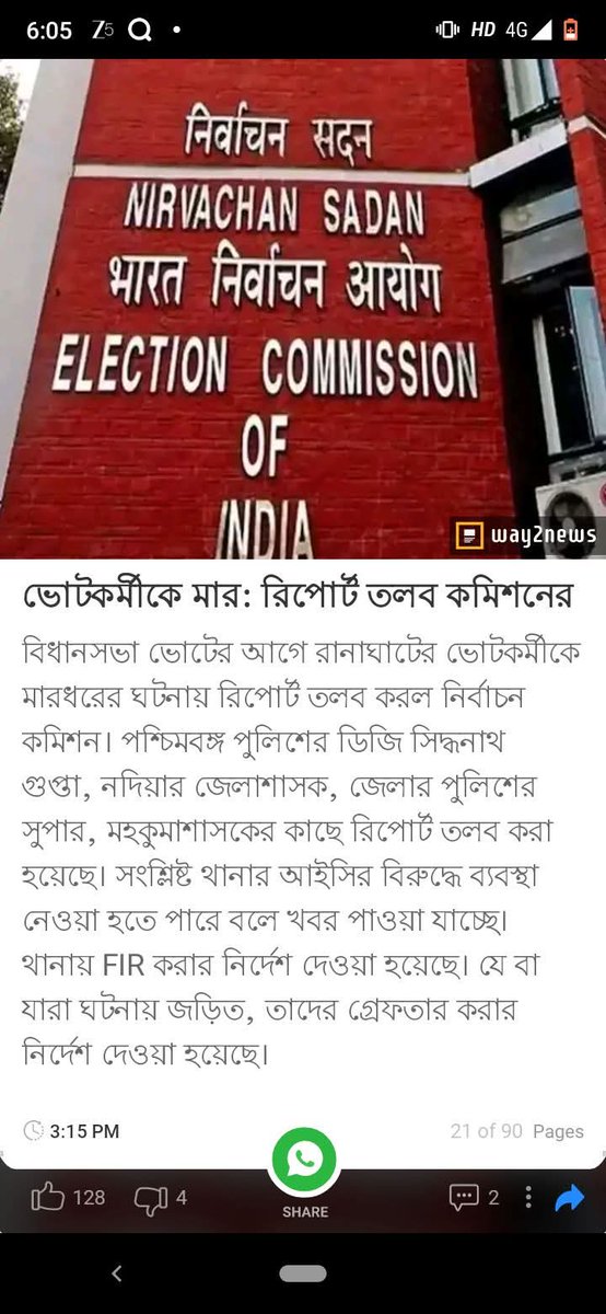 DhimanChoudhur4's tweet photo. #ProtectPollWorkers
#ECIIntervene_WBLA26 Grateful to @ECISVEEP! On Day 1 of state training, all accused in Ranaghat poll worker assault ARRESTED, non-bailable charges filed, & removed from poll duties. Just the start—our eyes on state! Workers will roar against any anarchy & ECI https://t.co/NhLKDFSeNv