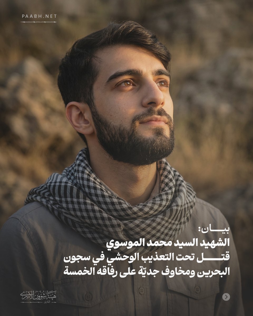 هيئة شؤون الأسرى | البحرين tweet media