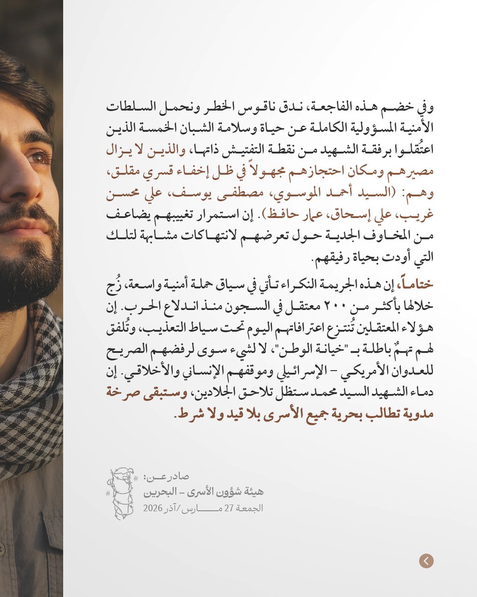 هيئة شؤون الأسرى | البحرين tweet media