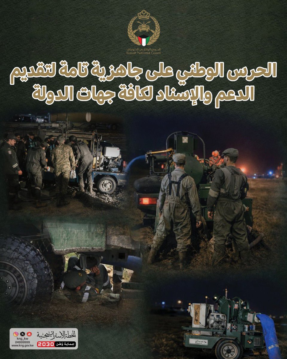 الحرس الوطني الكويتي tweet media