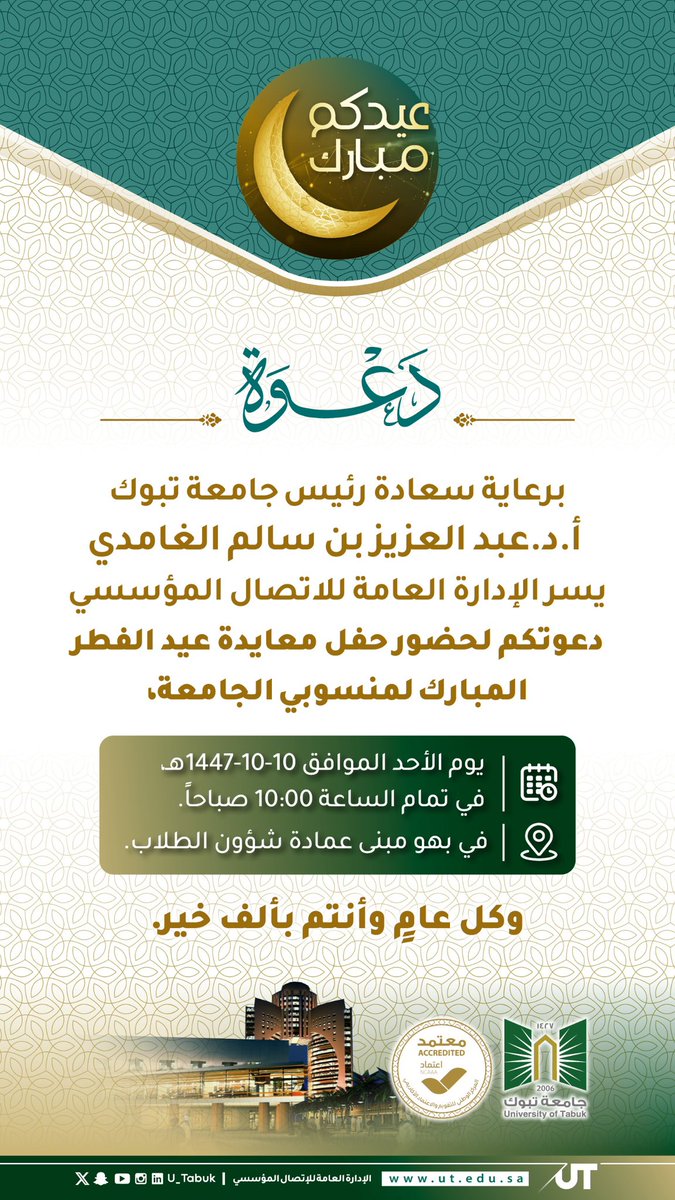 جامعة تبوك tweet media