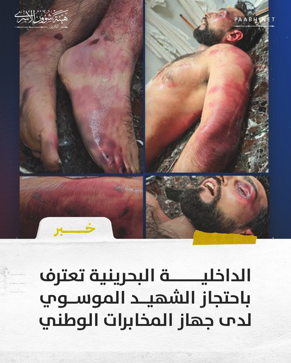 هيئة شؤون الأسرى | البحرين tweet media