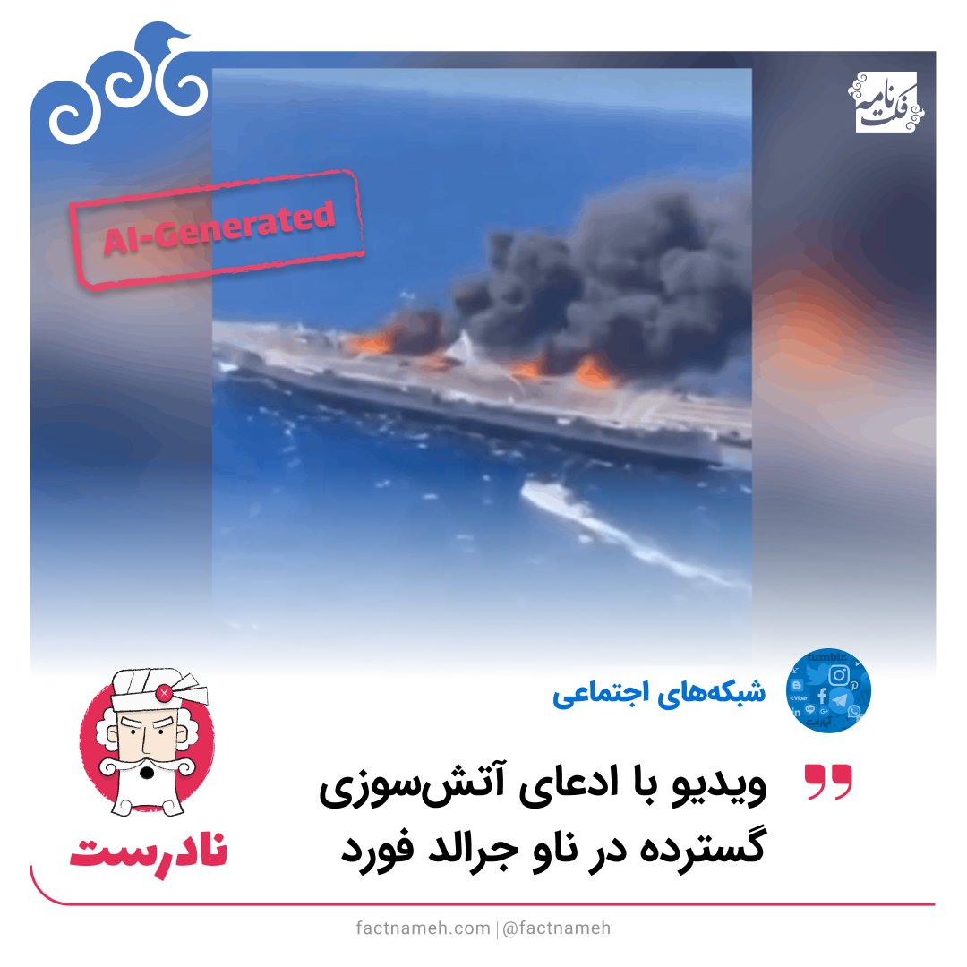 FactNameh | فکتنامه tweet media