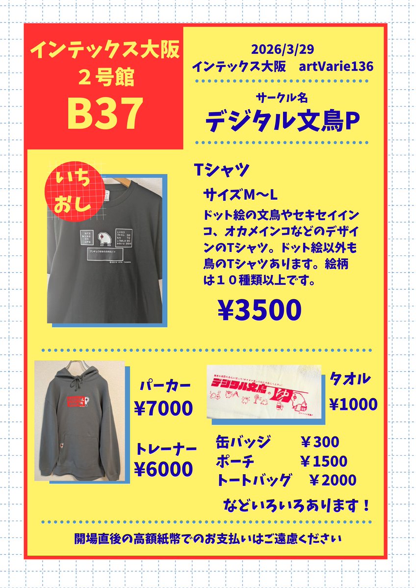 田原あや🐣デジタル文鳥P 3/29インテ大阪2号館B37 tweet media
