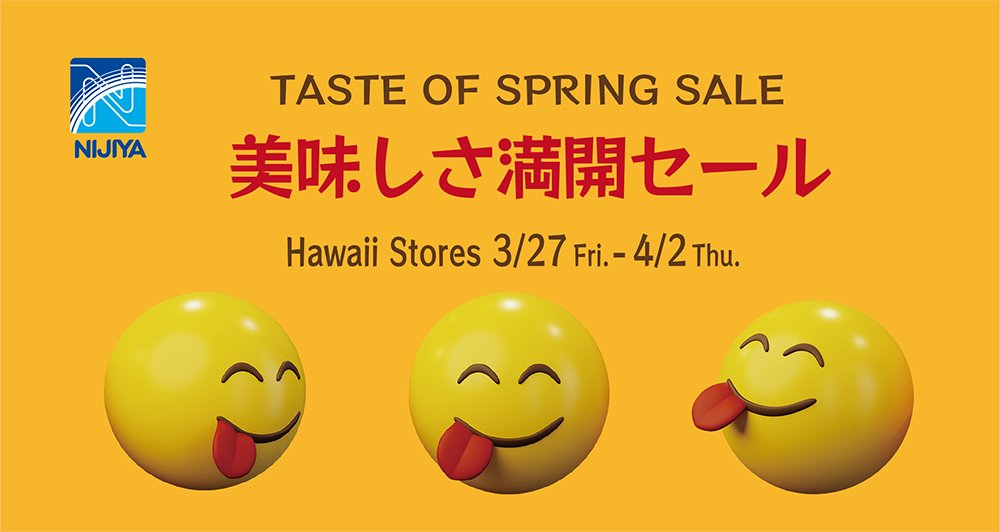 HAWAII STORES 
TASTE OF SPRING SALE🌸
ニジヤ美味しさ満開セール開催中！

nijiya.com/sale 

#nijiyamarket #nijiyahawaii #japanesefood #japanesehealthyfood #ニジヤのセール #みんな来てね #いよいよ春 #美味しさ満開セール