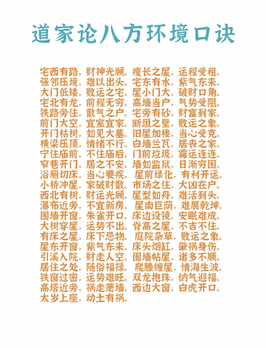 道家论八方环境口诀