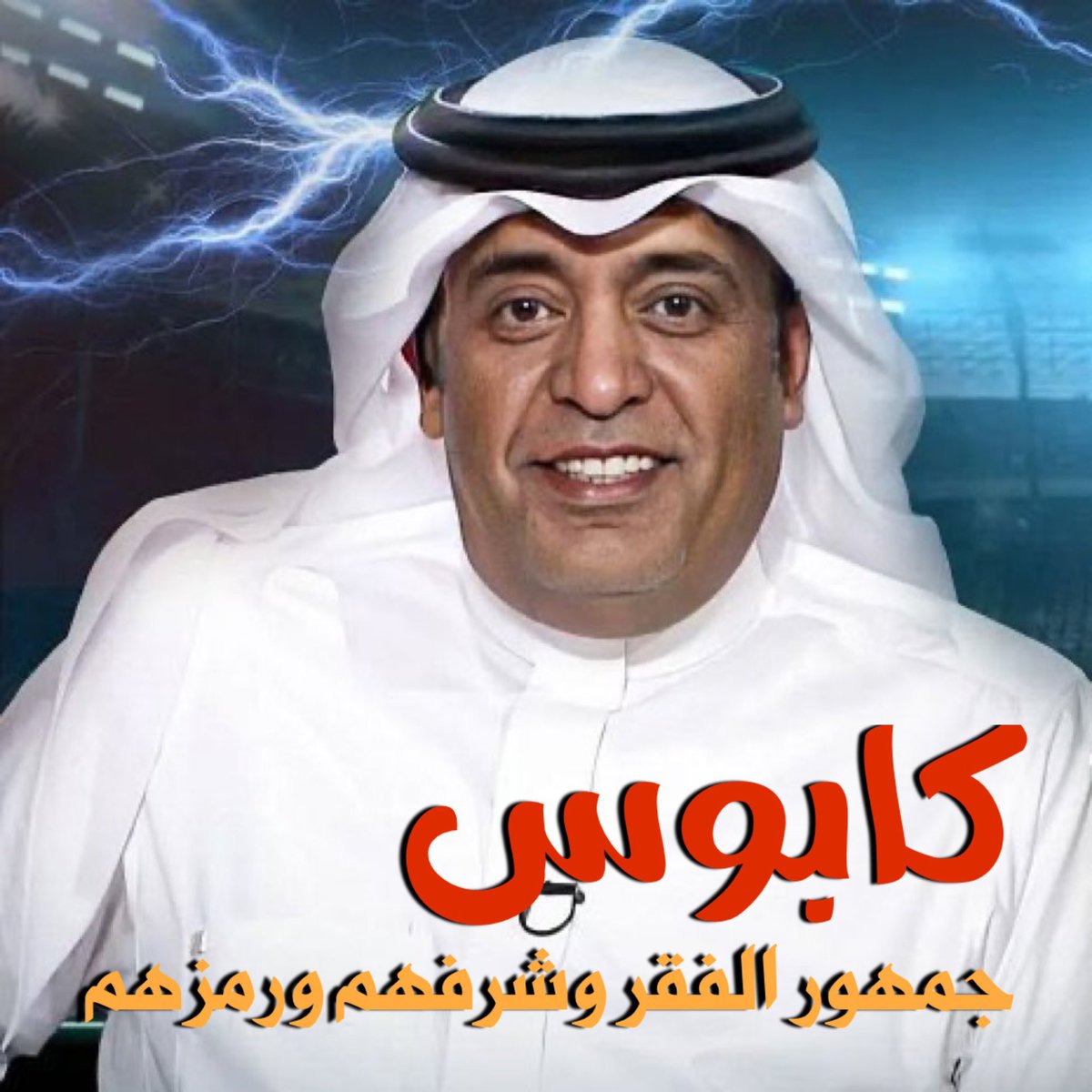 أبّـوَتْـرَكِـيَ 15K 🇸🇦 tweet media