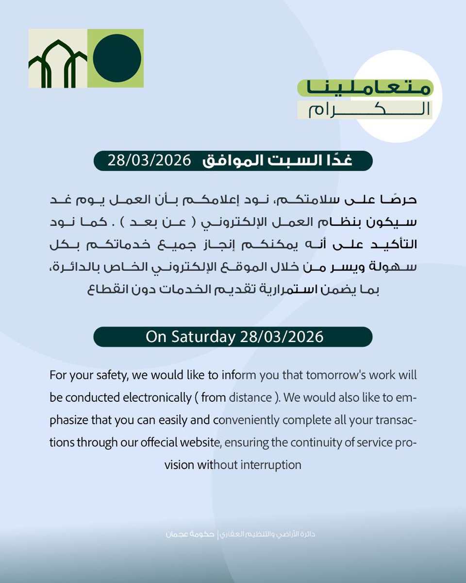 AJMANRE | دائرة الأراضي والتنظيم العقاري tweet media
