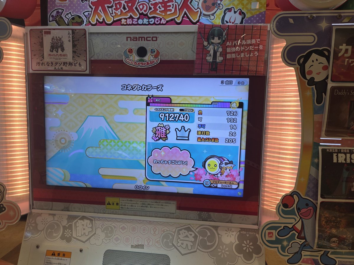 Elliearmor's tweet photo. 久しぶりにやったらけっこう不可減った
#太鼓の達人 https://t.co/m6ONJHyG6u
