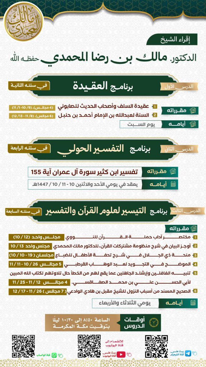 دروس الرياض، ودروس عن بُعد tweet media