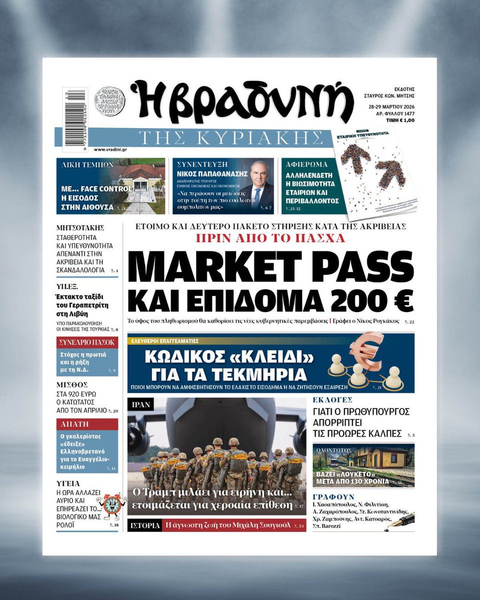 vradini.gr tweet media