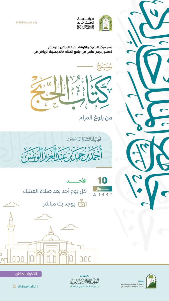 دروس الرياض، ودروس عن بُعد tweet media