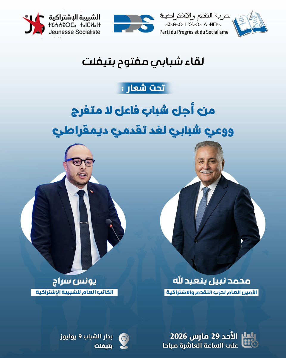 PPS - حزب التقدم والاشتراكية tweet media