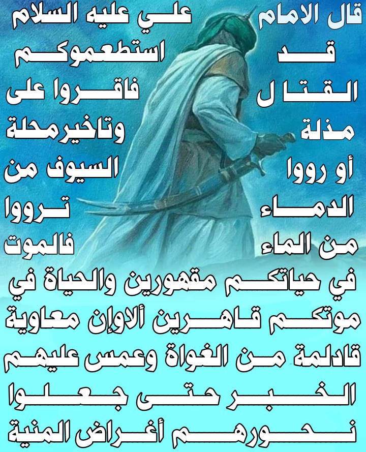 l_hmwd's tweet photo. قال الامام علي عليه السلام https://t.co/upvH72FrwU