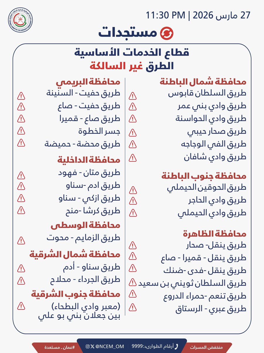 عُمان مُستعدّة tweet media