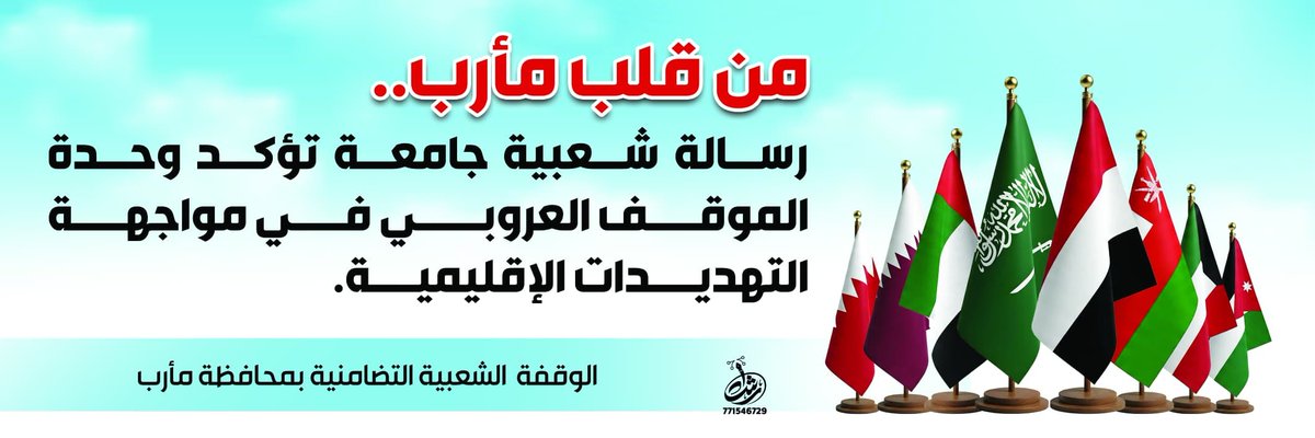 almswarirashed's tweet photo. مأرب تقول كلمتها
والرسالة اليوم واضحة:
 أن الأمن لا يتجزأ… وأن المصير واحد. https://t.co/S30j8nxAkP