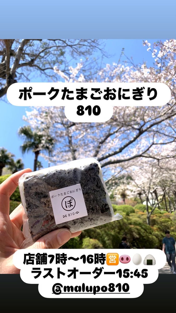 平塚に2号店オープン！ポークたまごおにぎり810 tweet media
