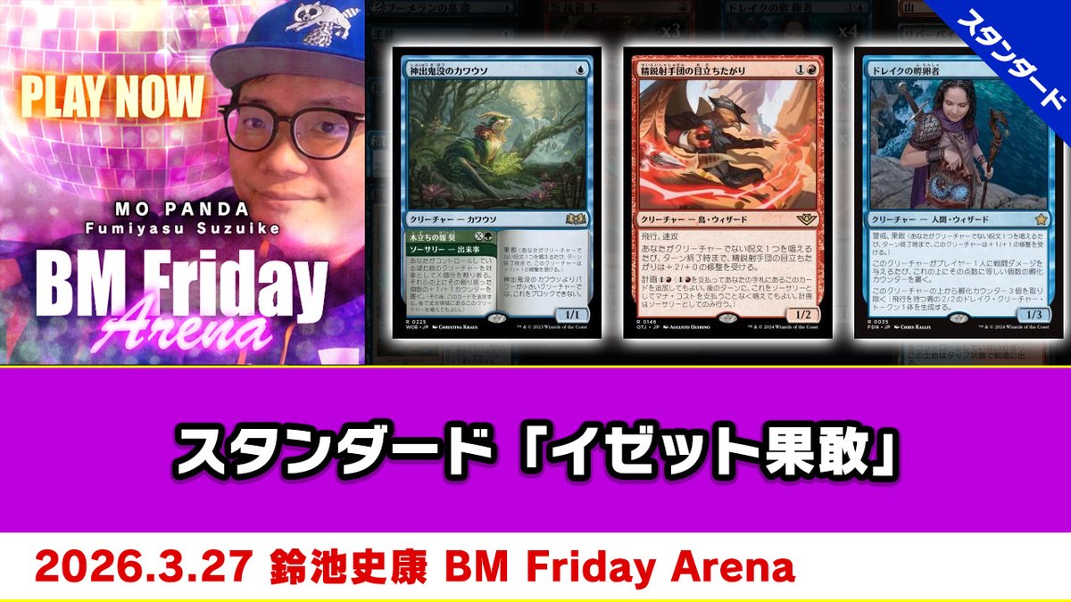 MtgBigmagic_TV's tweet photo. 【MTG生配信アーカイブ公開】
3月27日放送の鈴池 史康「BM Friday Arena」アーカイブ配信を開始しました！

🔽YouTube
https://t.co/wYIZRjoXZm

今回はMTGアリーナにてスタンダード「イゼット果敢」をプレイします！
#BMLive #MTGアリーナ https://t.co/DBFq4NqHoz