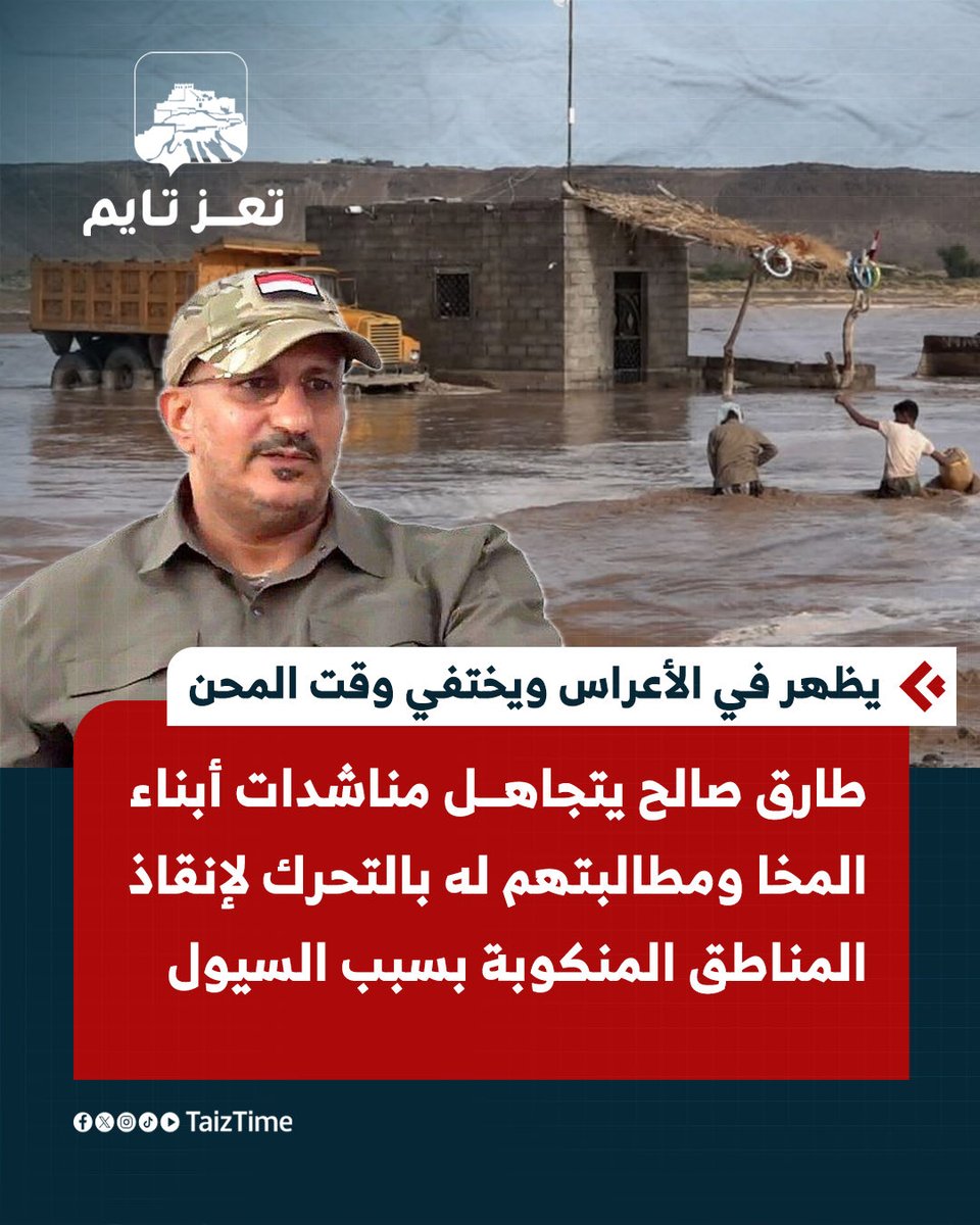 تعز تايم - Taiz Time tweet media