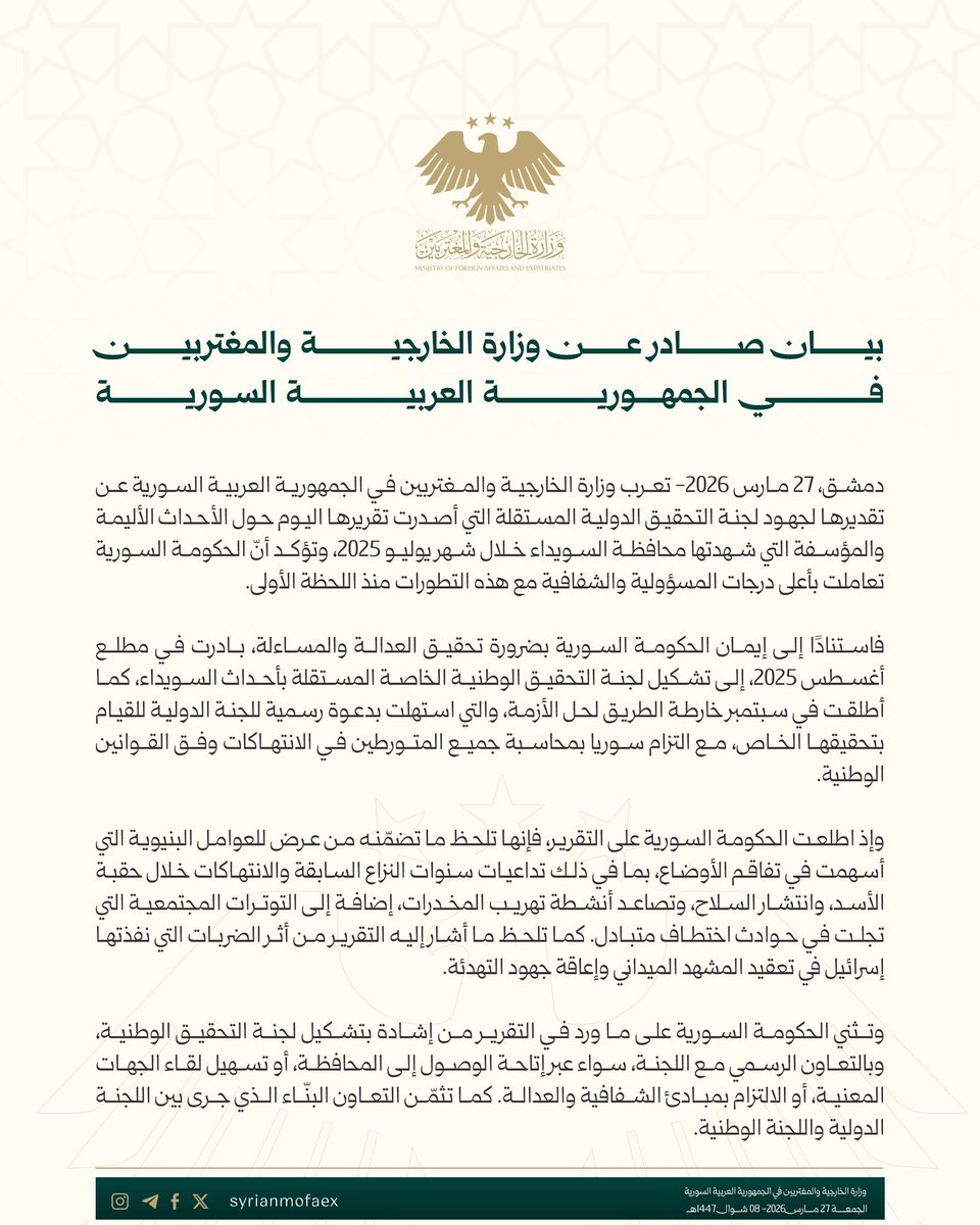 وزارة الخارجية والمغتربين السورية tweet media