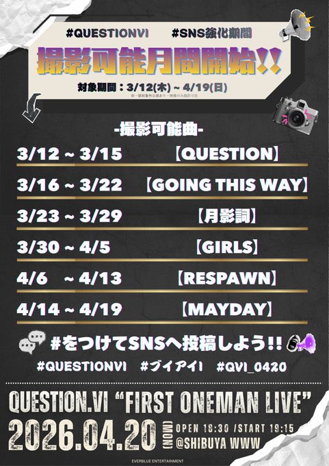 Question.VI-クエスチョン ブイアイ- tweet media