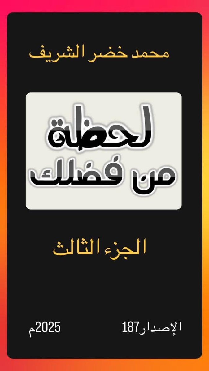 ﮼محمد،خضر،الشريف tweet media