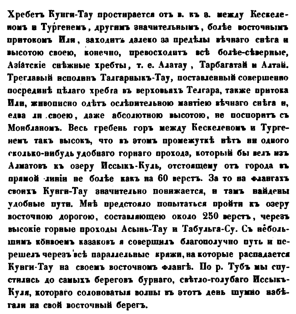 unknown_pages's tweet photo. "Продолжая путь свой изъ Копальскаго укрѣпленія за р. Коксу, я переѣхалъ (пишетъ г. Семеновъ) и черезъ р. Или и потомъ, въ концѣ августа, прибылъ въ за-Илійскій край, въ городъ Алматы, какъ его
называютъ туземцы..." https://t.co/zzTgXrdY3k