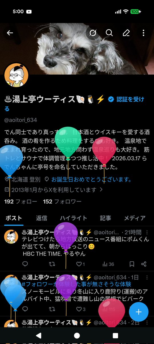 ♨湯上亭ウーティス🐚🐧⚡ tweet media