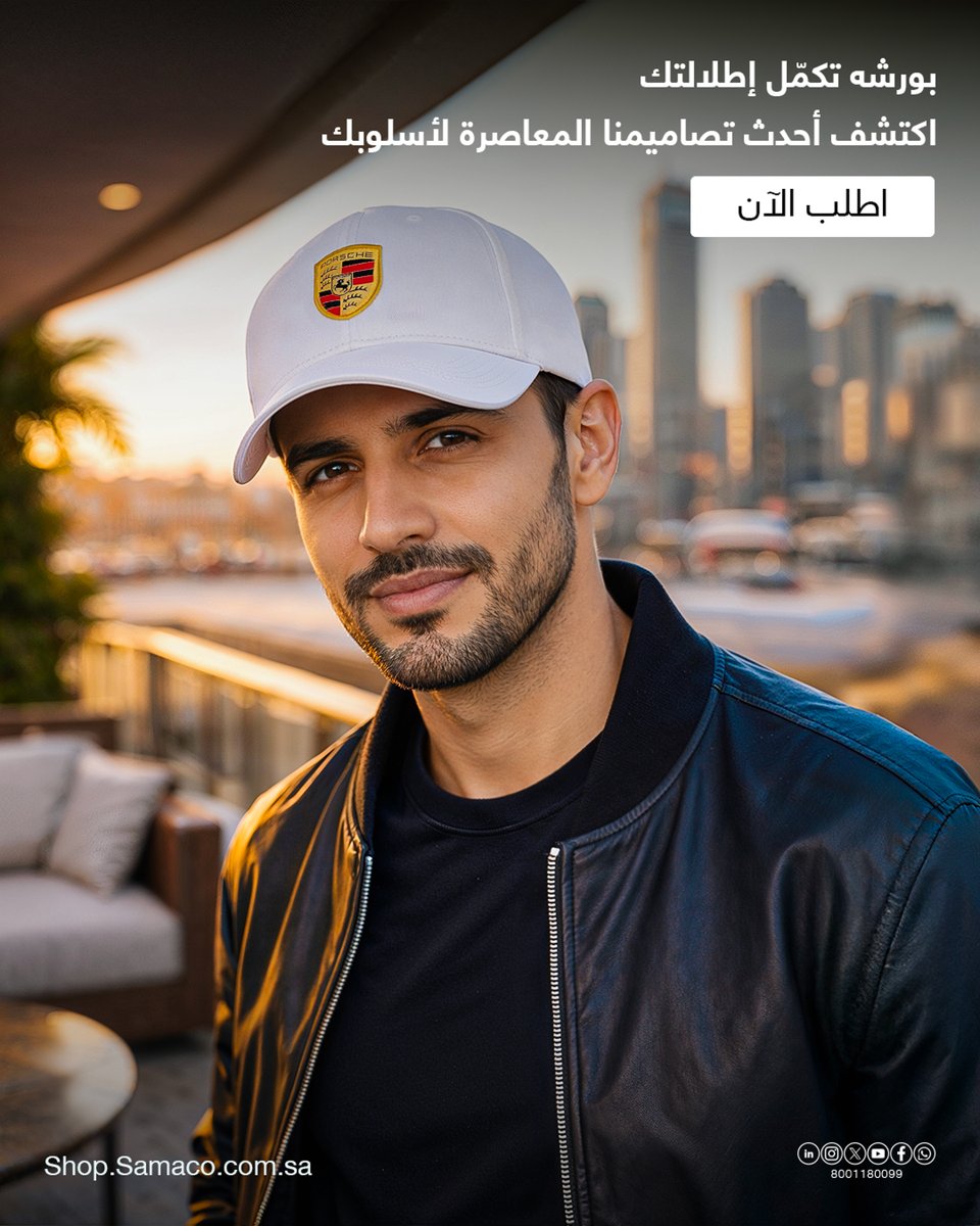 تصاميم معاصرة تليق بإطلالتك اليومية.​
اكتشف جديد متجر #ساماكو_للسيارات الآن​

shop.samaco.com.sa

#ساماكو​
#Samaco