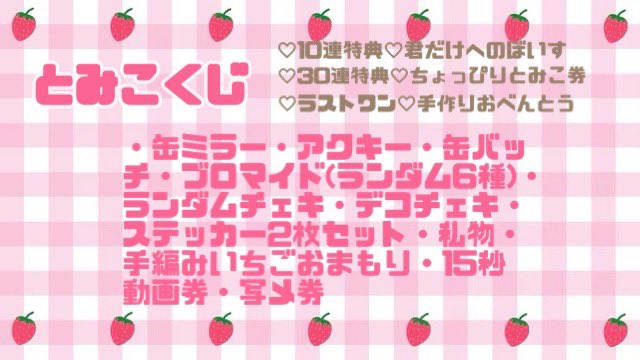 とみこ🍓3/29就任EV@flowerfam tweet media