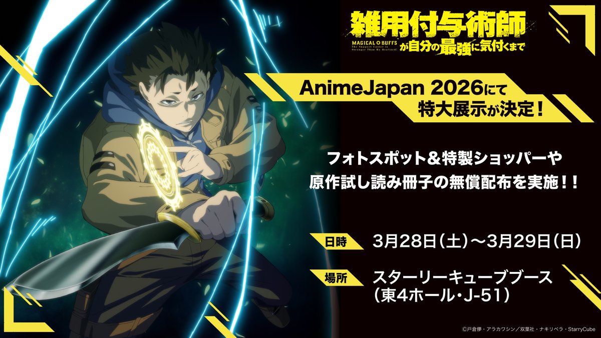 TVアニメ『雑用付与術師が自分の最強に気付くまで』公式 tweet media