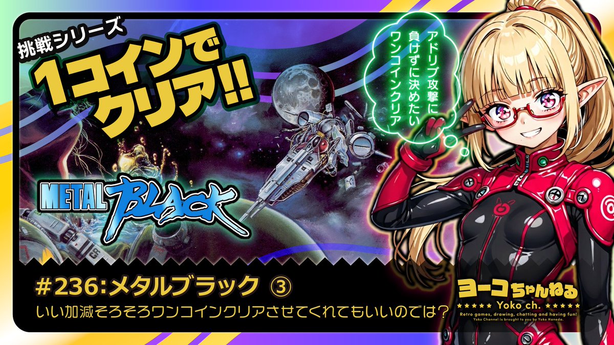 羽田ヨーコ🪶セガ好きエルフVtuber@ヨーコちゃんねる:レトロゲーム tweet media