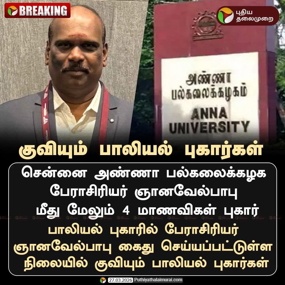 ___Arjun___04's tweet image. அதே இடம் ஆனா யார் அந்த சார்???? 
மேலும் 4 மாணவிகள் புகார்
திமுகவின் ஆட்சியில் சட்ட ஒழுங்கு சூப்பர்னு முட்டுகொடுக்க வருவானுங்க

#AnnaUniversity
#SexualHarassment