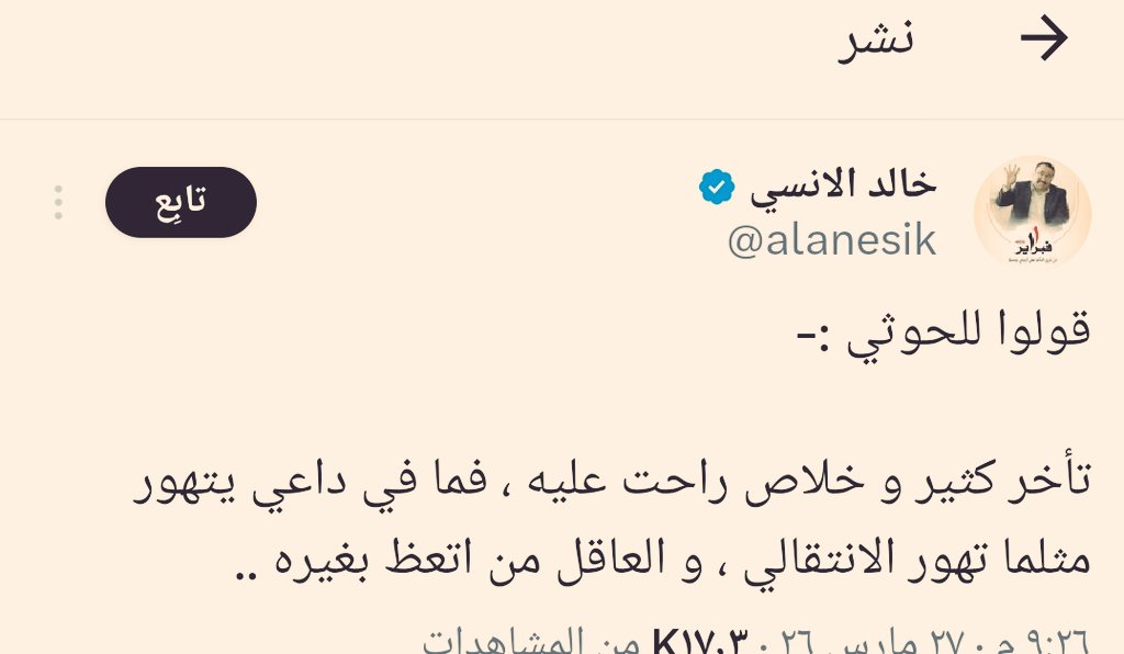 يحسبون كل صيحة عليهم..
آخر ما يمكن أن تفكر فيه قيادتنا هو النزول من أفقها العالي جدا في الصراع المباشر مع الشيطان الأكبر أمريكا وإسرائيل.
والسقوط الى الهامش السخيف للانشغال به
#اسامه_ساري